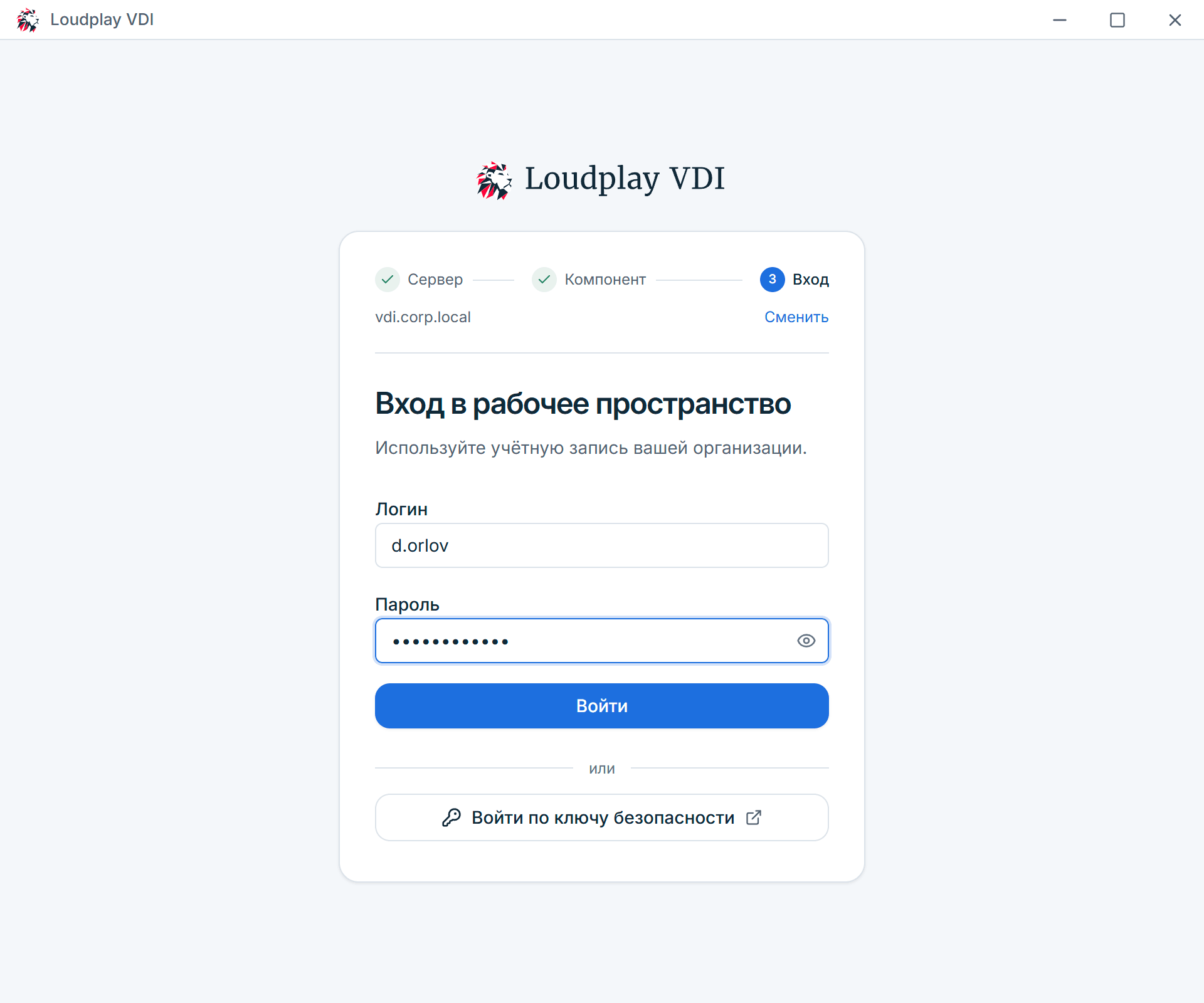 Приложение Loudplay VDI: вход в рабочее пространство, мастер первого запуска «Сервер — Компонент — Вход»