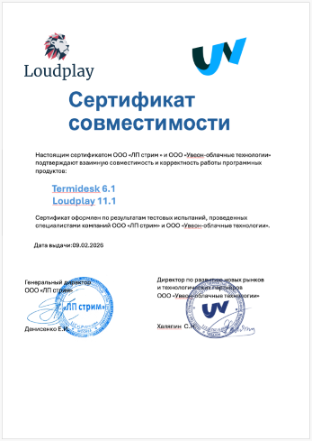 cert_loudplay111_termidesk61.png